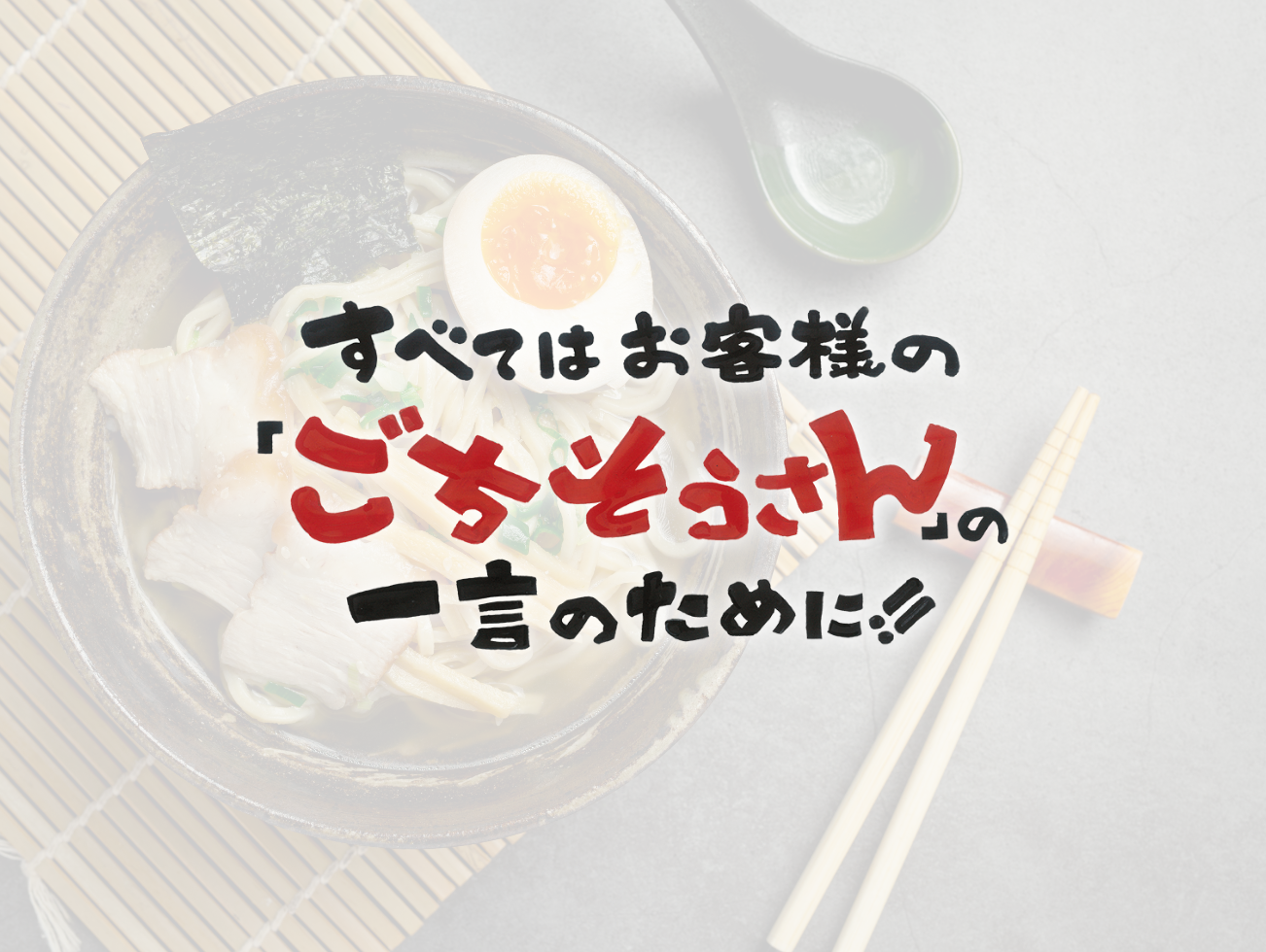 豚吉 本店 - 株式会社アラカワフードサービス